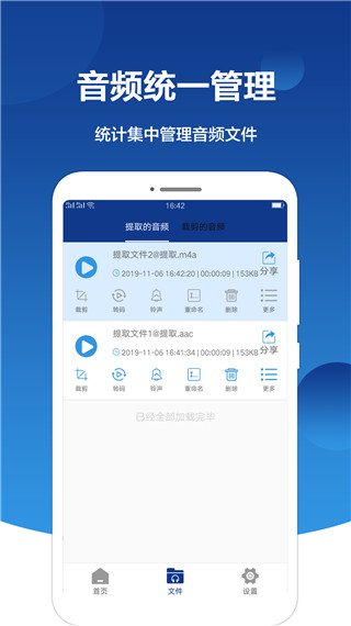 音頻提取大師