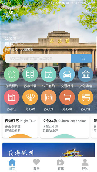 江蘇蘇心游app