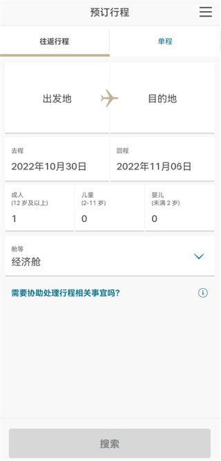 國(guó)泰航空機(jī)票預(yù)訂app