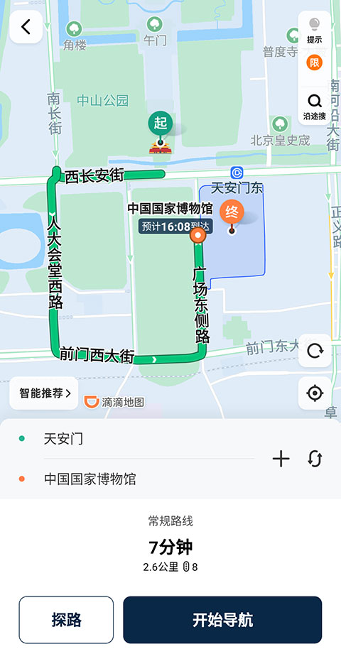 滴滴导航app最新版本