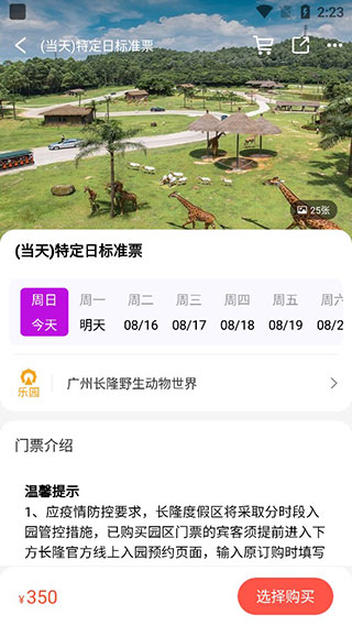 長隆旅游app官方版