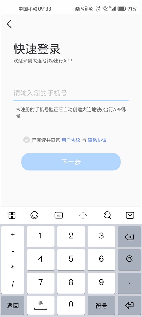 大連地鐵e出行app官方版