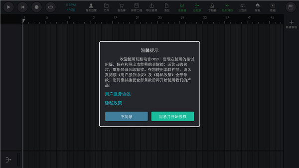玩酷電音2024最新版