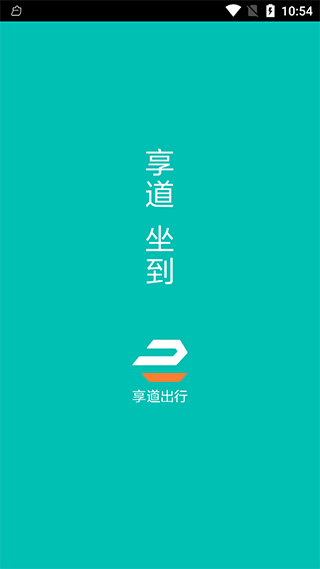 享道出行司機app最新版