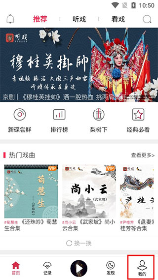 聽戲app官方版