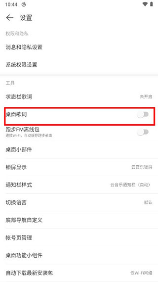 網易云音樂APP官方正版