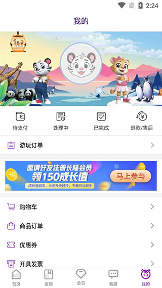 長隆旅游app官方版