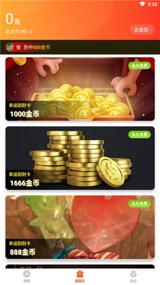 妙看領紅包app