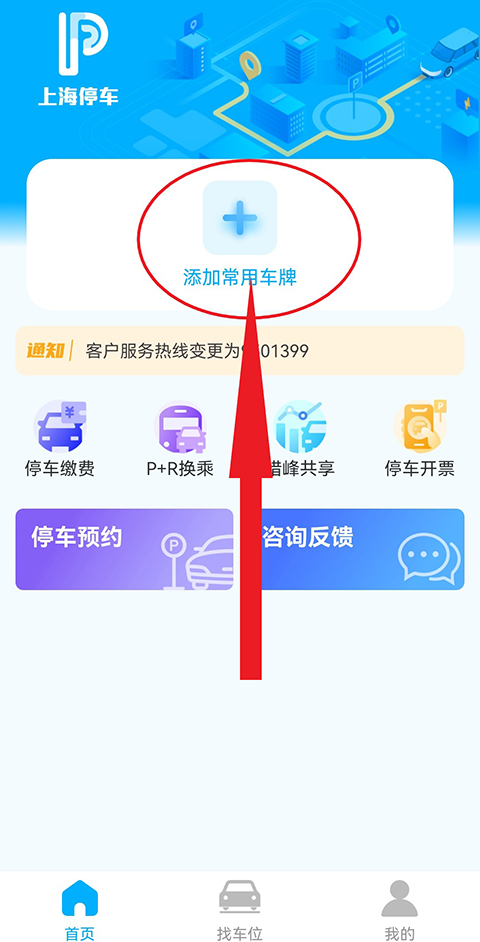 上海停車app官方最新版