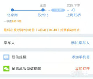 高鐵管家app