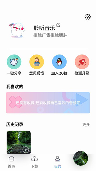 聆聽音樂App
