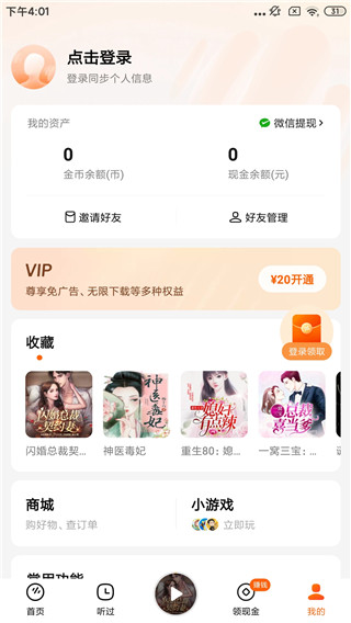 番茄暢聽音樂版App
