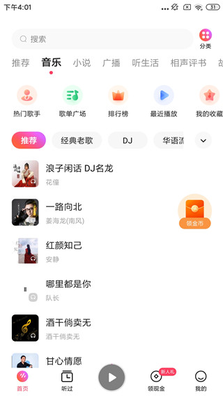番茄暢聽音樂版App
