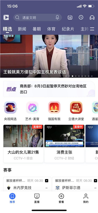 央視影音2024最新版本
