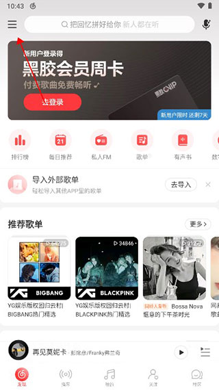 網易云音樂APP官方正版