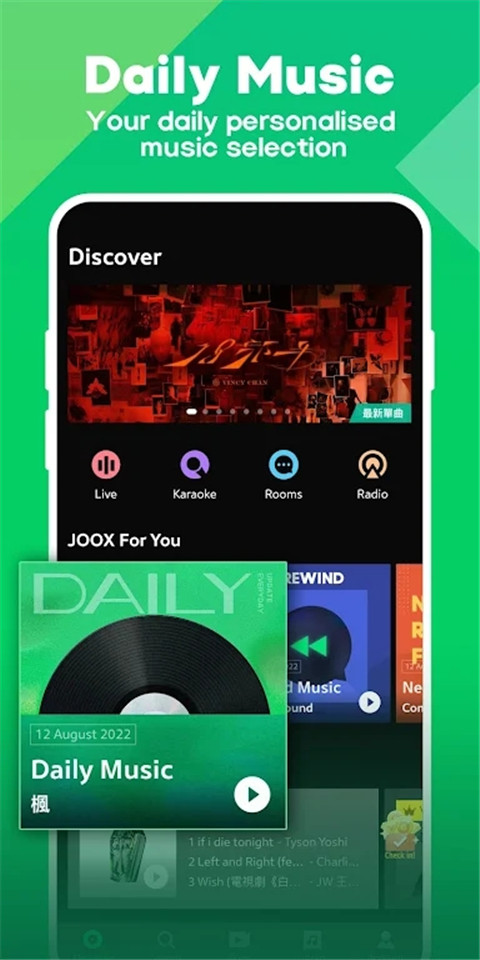 joox音樂最新版