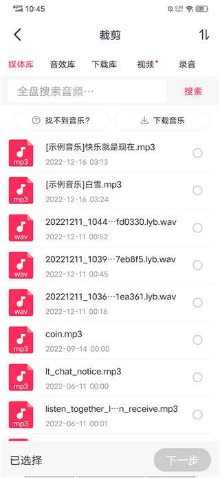 音頻裁剪大師官方版app