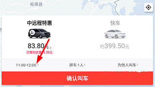 順道出行app