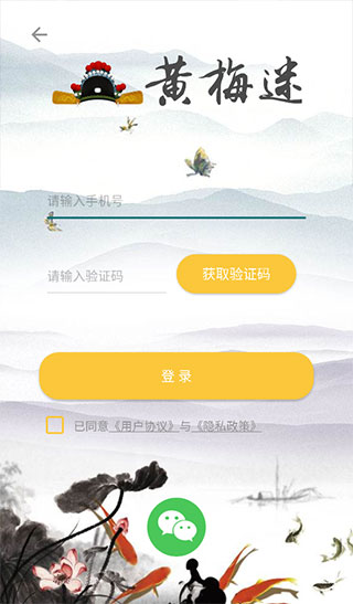 黃梅迷app官方最新版