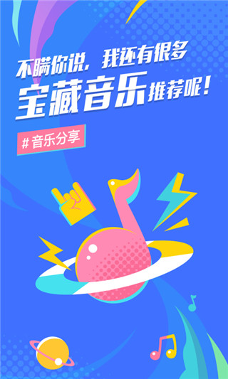 后聲音樂app