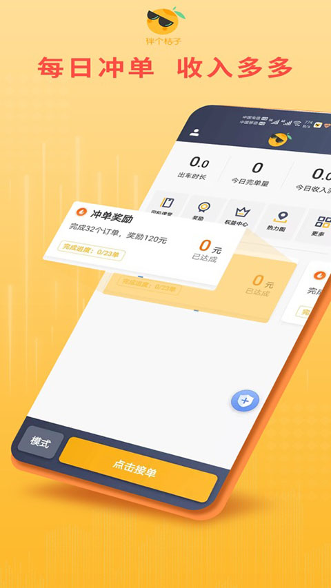 桔子出行司機端app