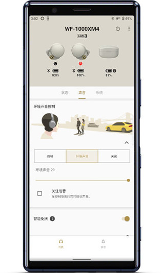 索尼耳机App(Headphones)