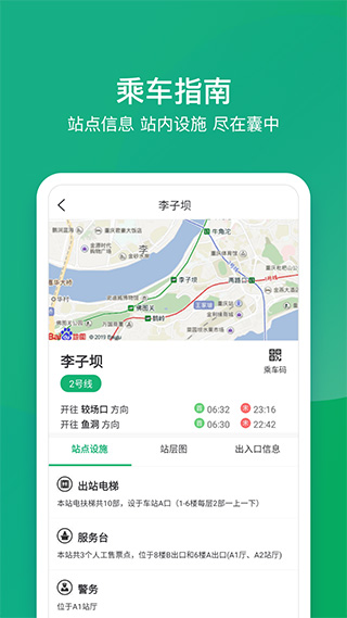 渝暢行app