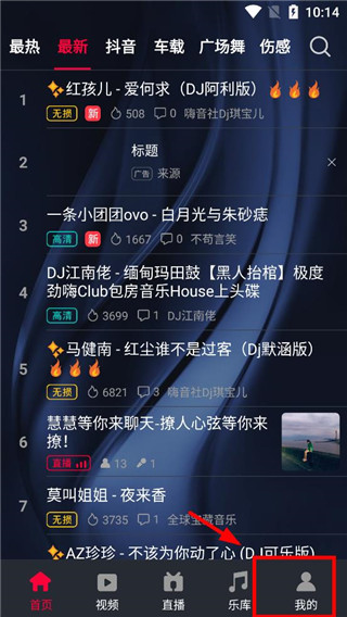 DJ秀車載版app