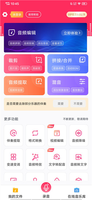 音頻裁剪大師官方版app