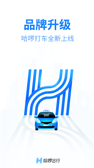 哈啰出行共享單車app官方最新版