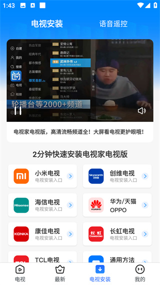 電視家app官方最新版