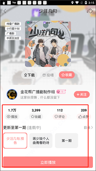 克拉漫播app廣播劇官方版