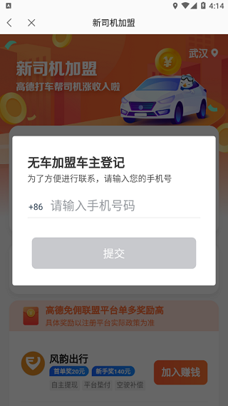 高德車主司機端app官方版