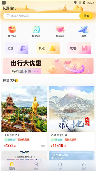 以游旅行服務(wù)平臺