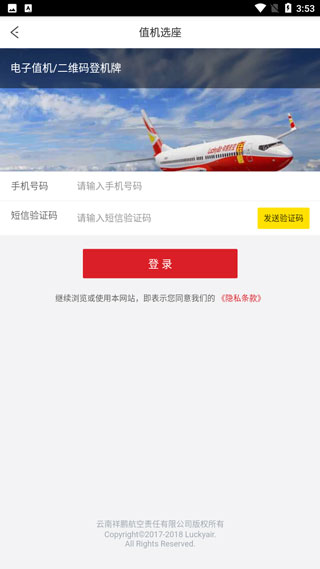 祥鵬航空app