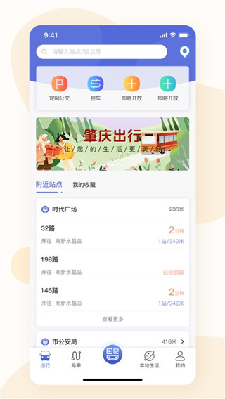 肇慶出行最新版