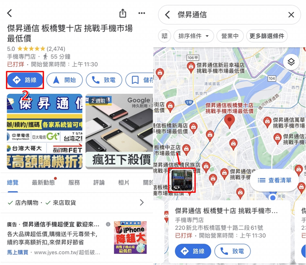 Google地圖手機版(Google Maps)