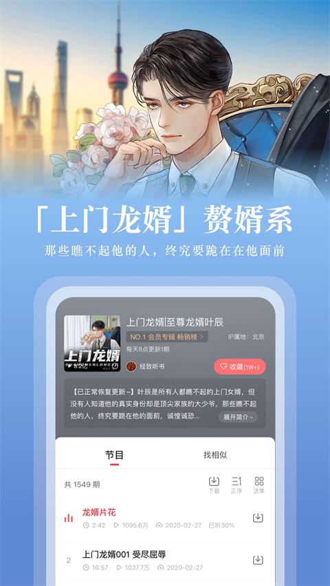 蜻蜓fm聽書軟件