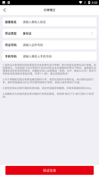 祥鵬航空app
