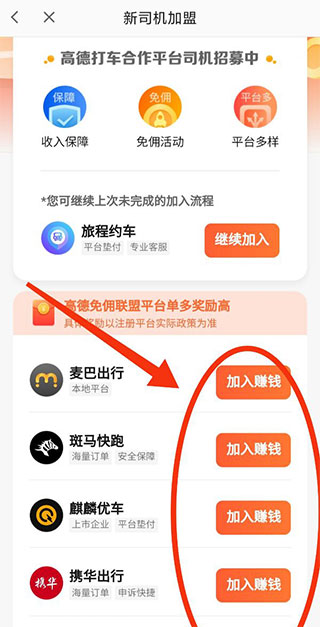 高德網約車司機端APP