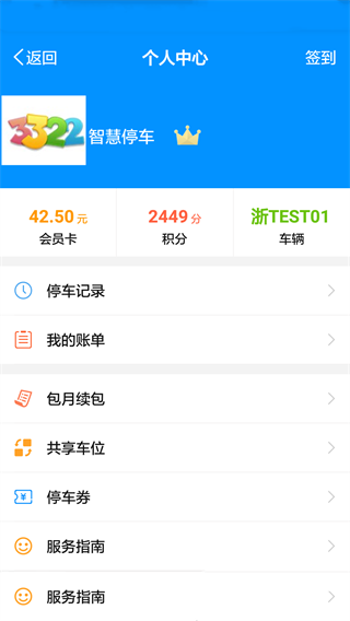 好停車app