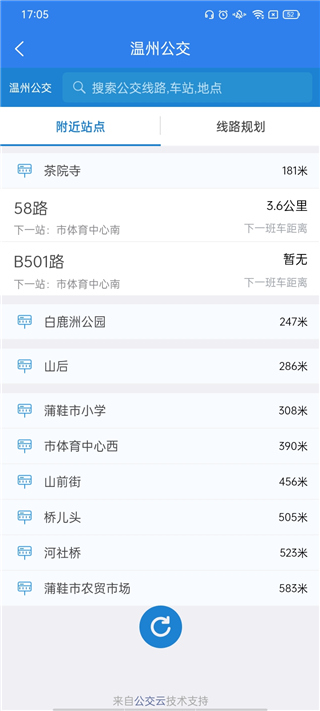 溫州掌上公交app最新版