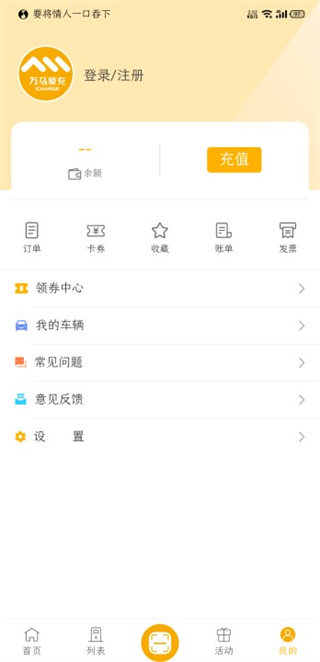 万马爱充app