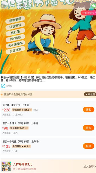 親子周末app官方最新版