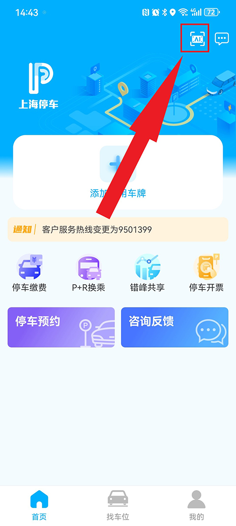 上海停車app官方最新版