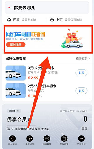 高德網約車司機端APP