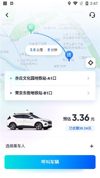 蘿卜快跑app(無人駕駛服務(wù)平臺)