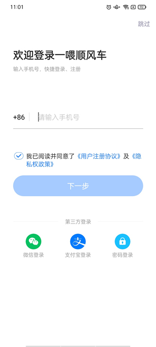 一喂順風車司機版