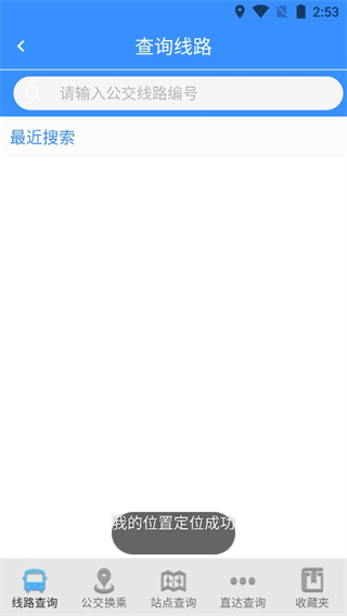 濱州掌上公交app最新版