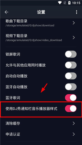 DJ秀車載版app